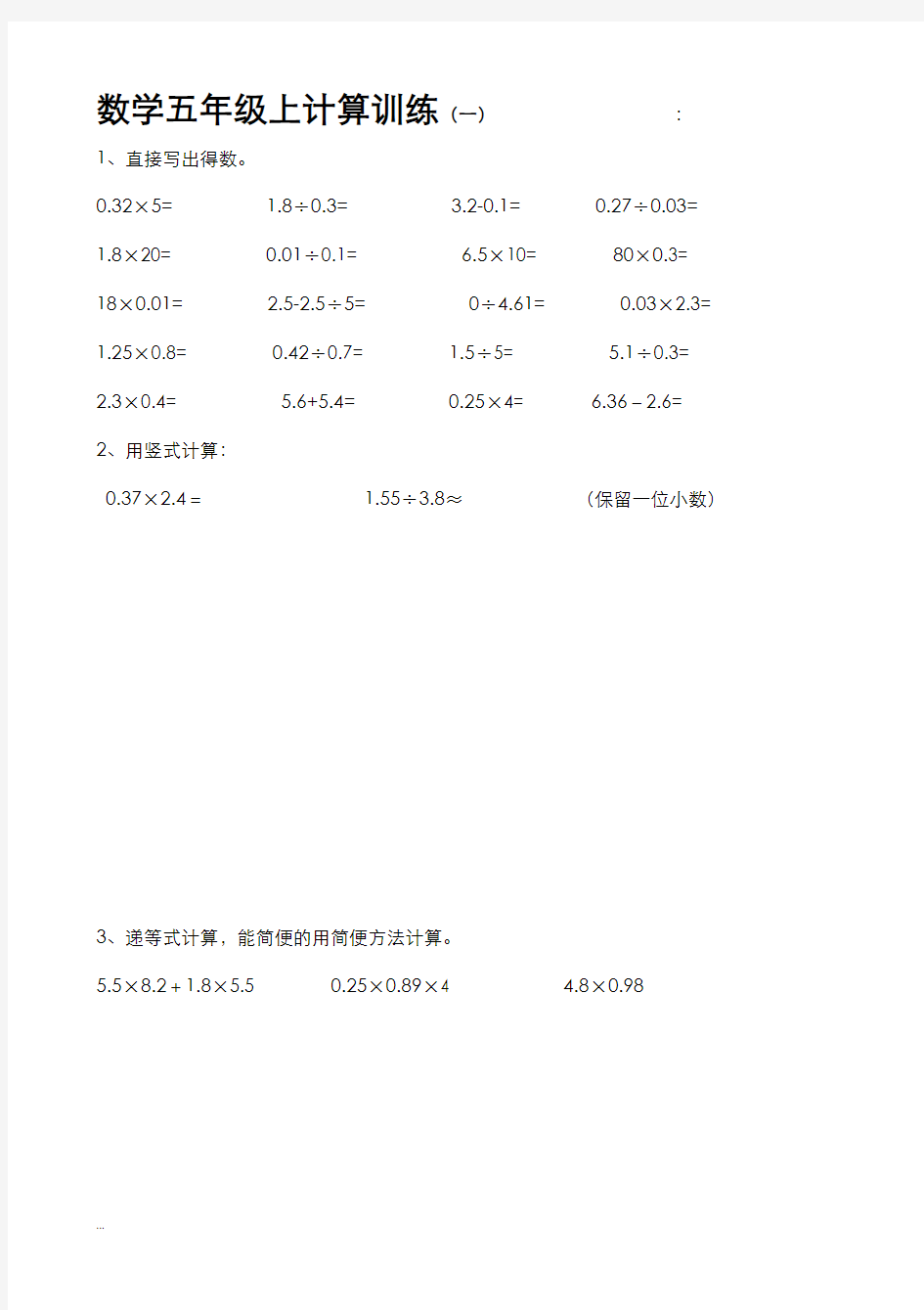 五年级数学上册计算题(经典)