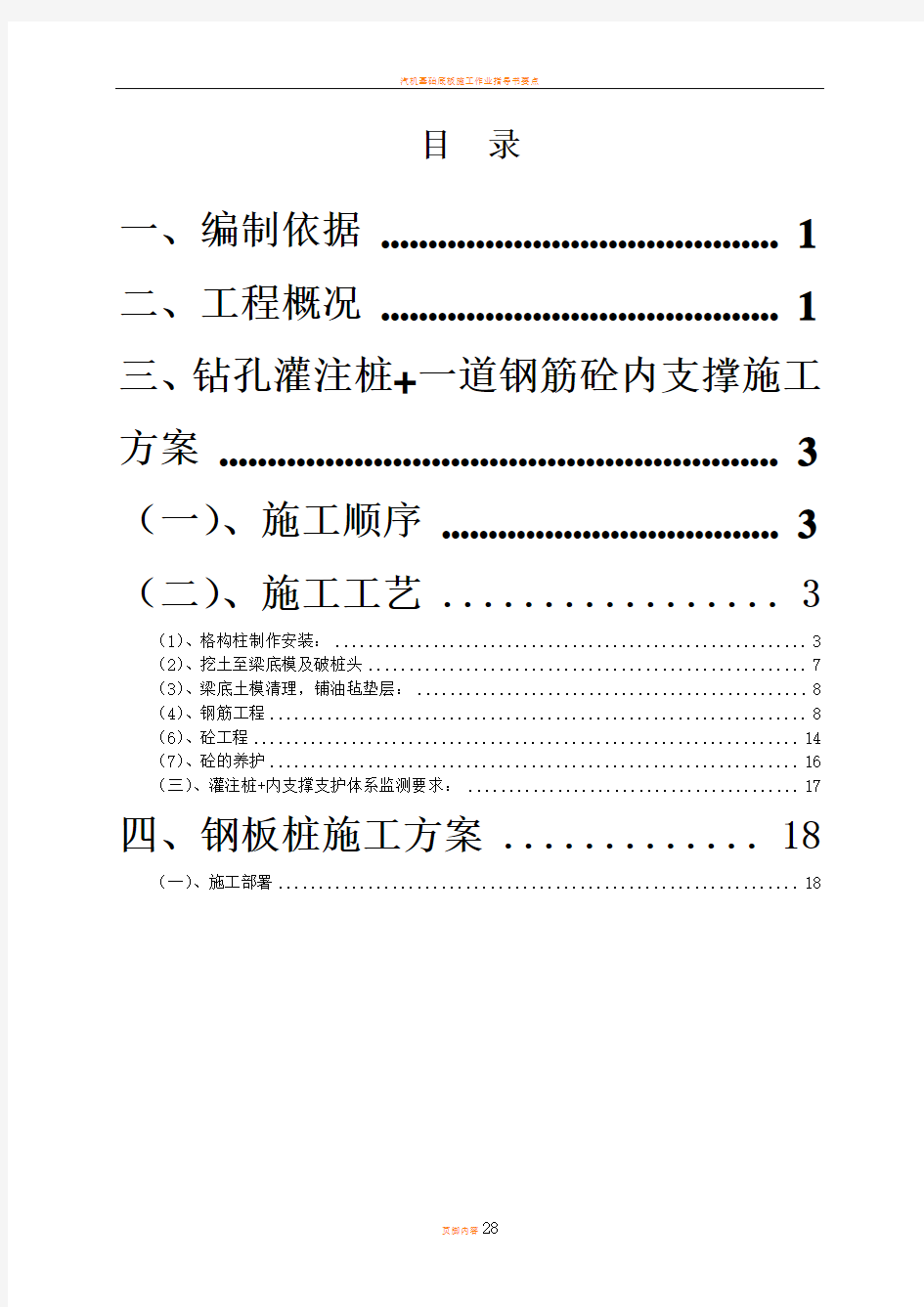 环梁支撑施工方案