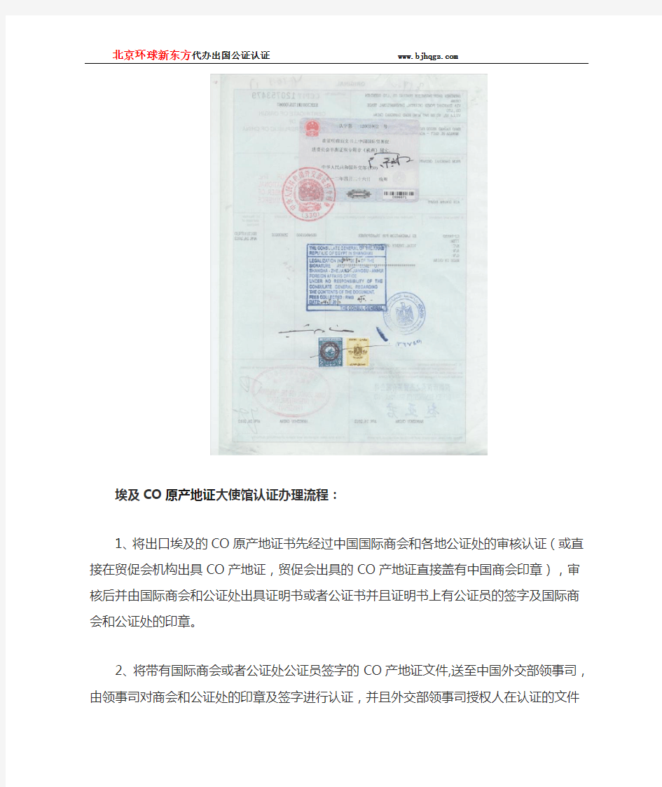 原产地证书使馆认证办理流程