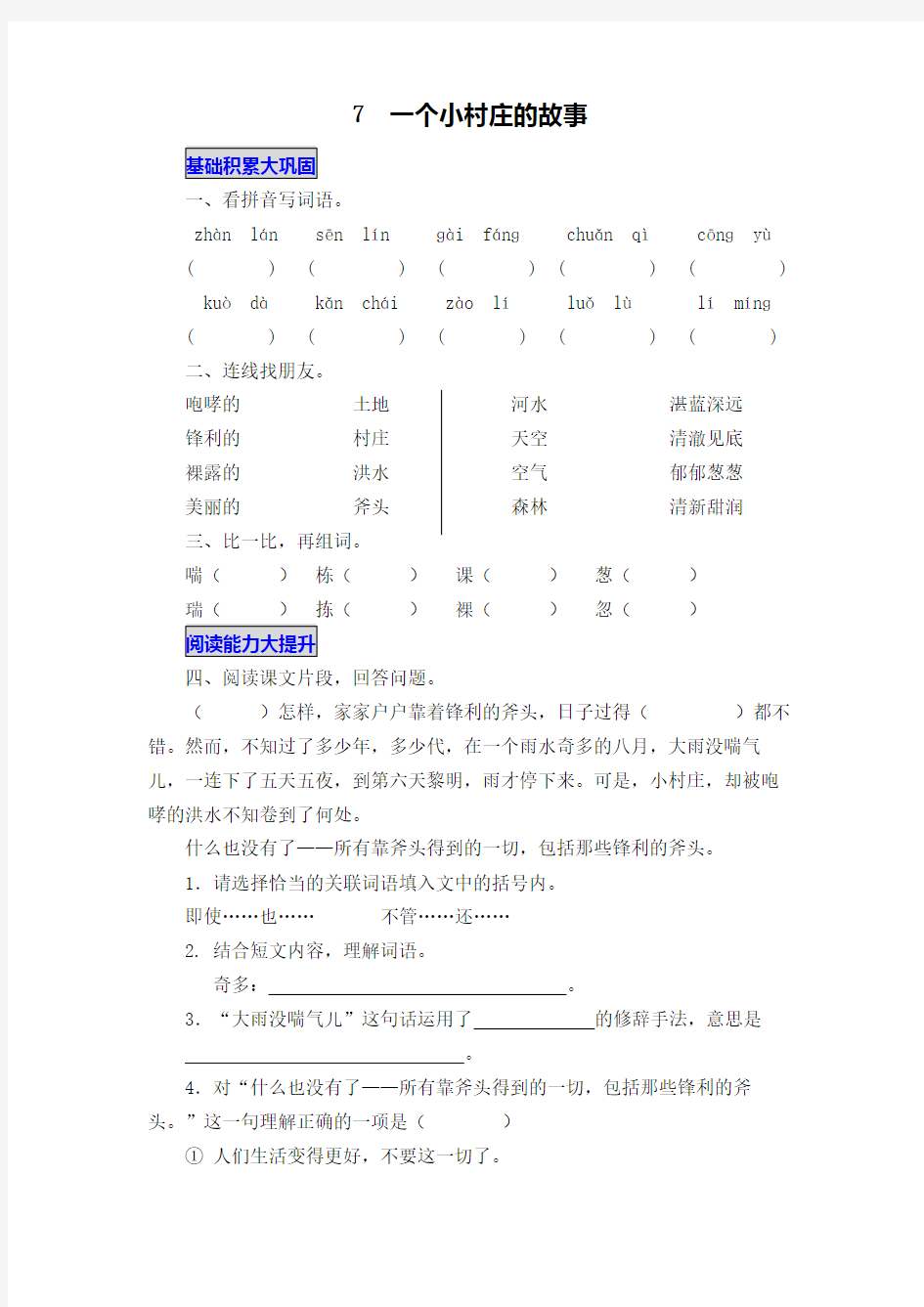 语文人教版三年级下册课后题