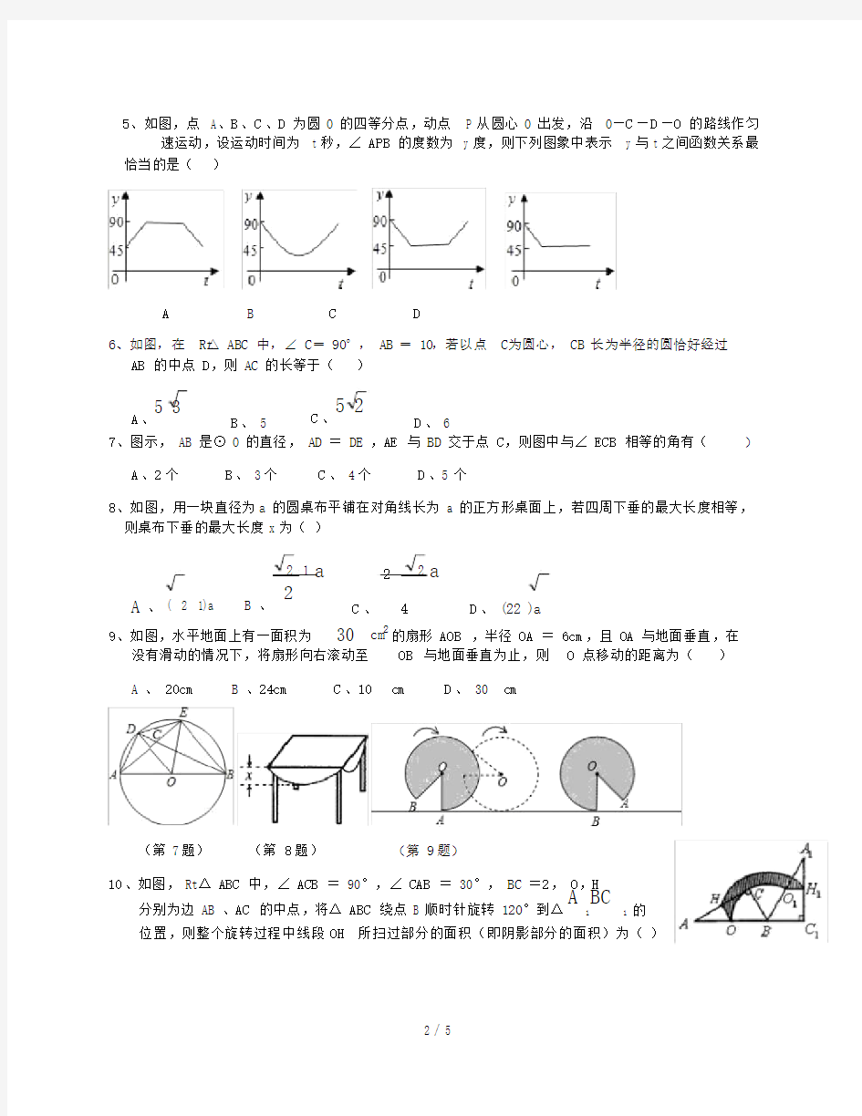 最新新浙教版数学九年级上册圆的基本性质复习.docx