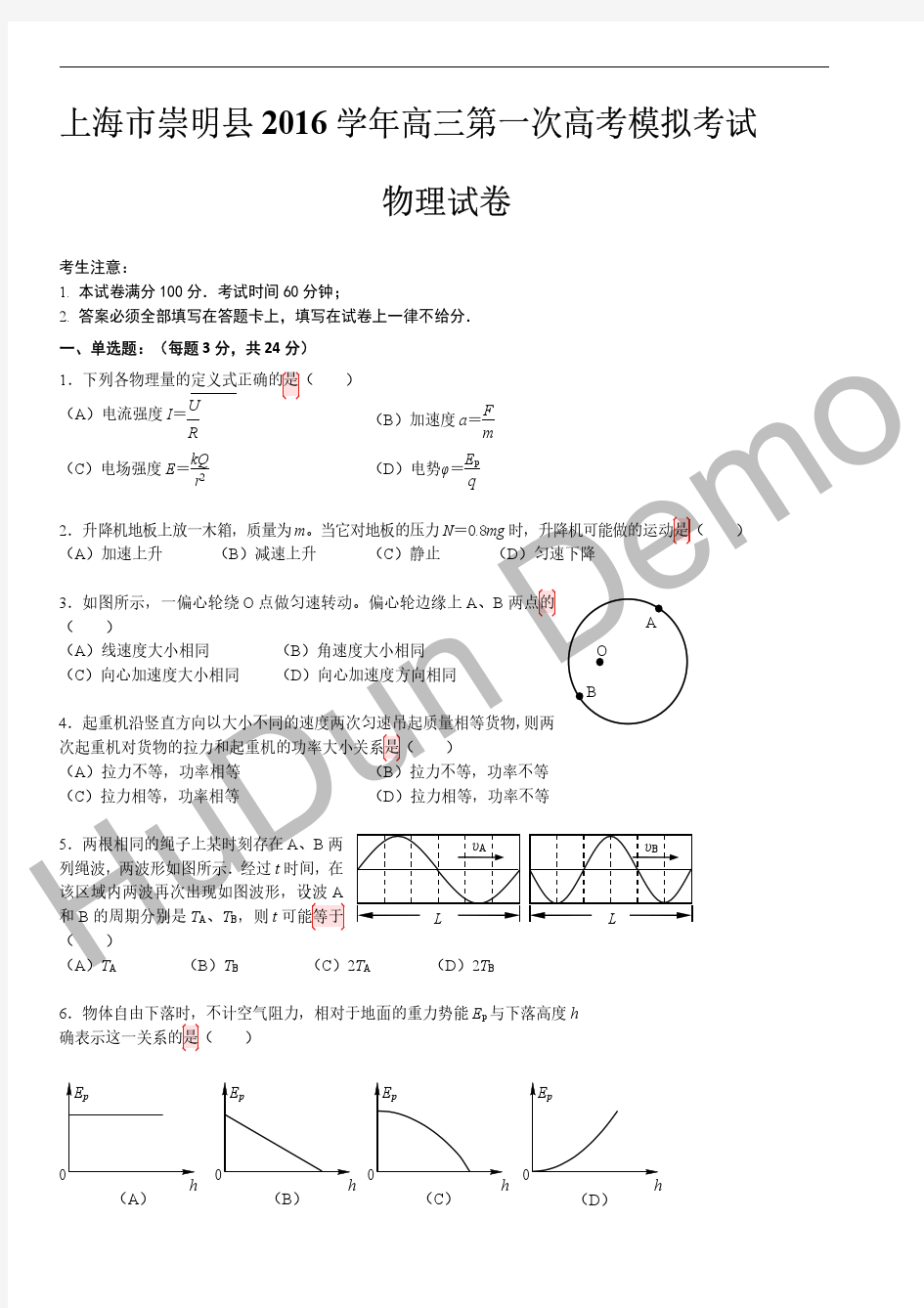 2.崇明区2017届高三一模物理卷(含答案) 标准版