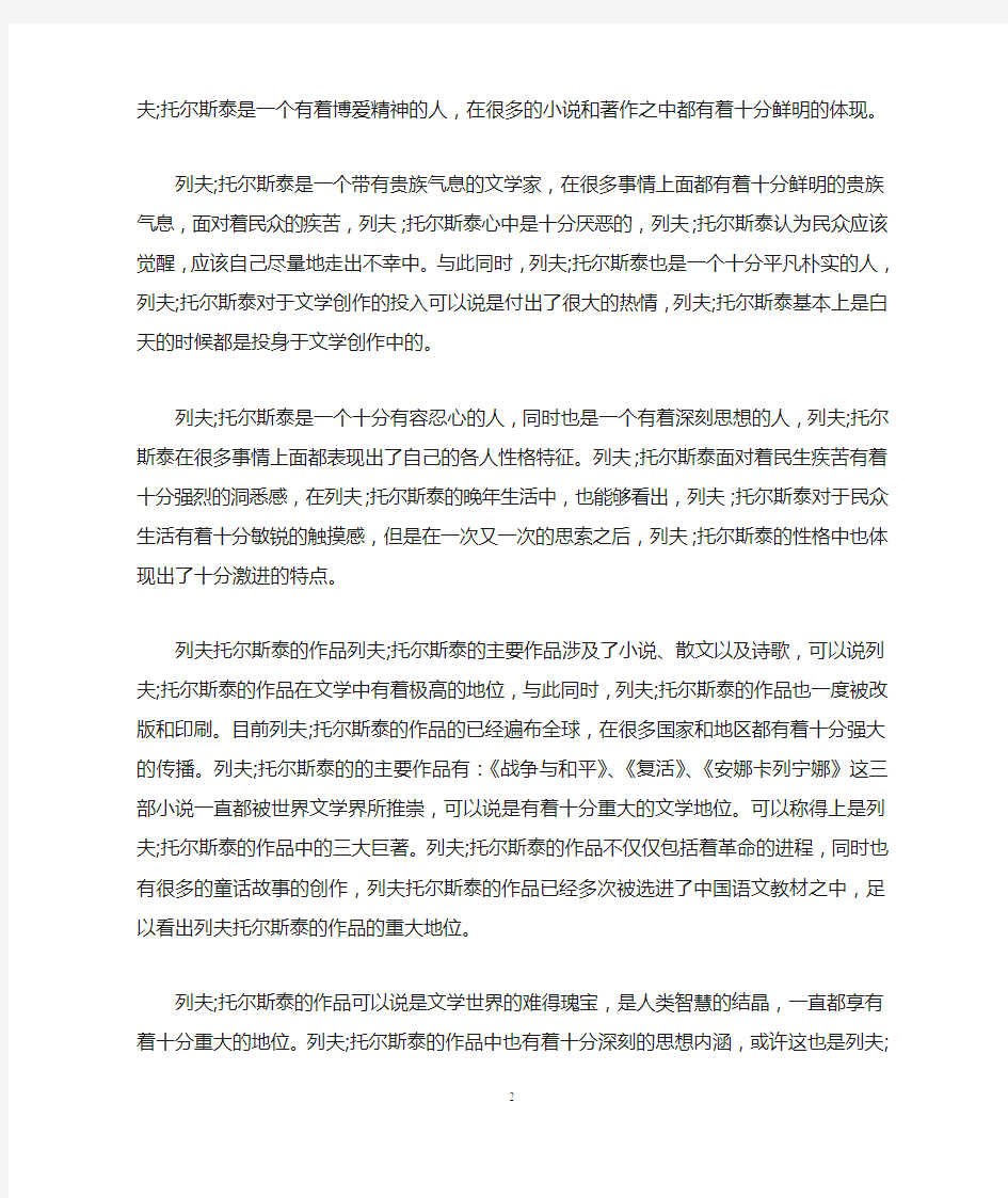 列夫托尔斯泰是哪个国家的