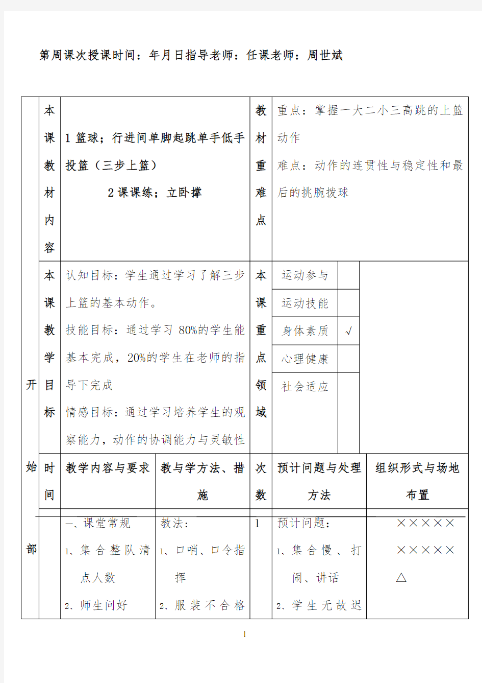 三步上篮教案公开课