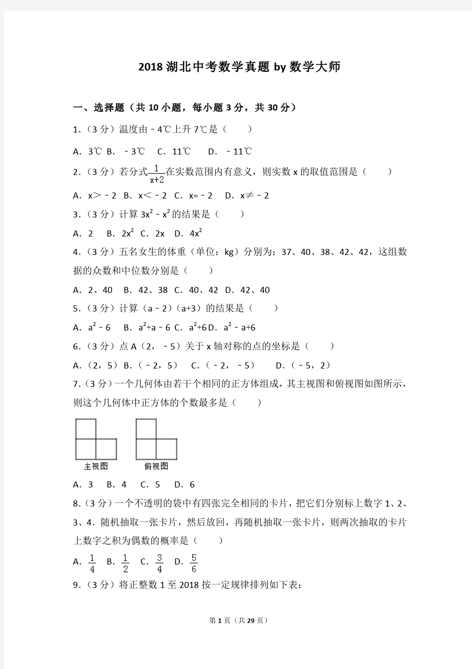 初中数学湖北中考数学真题