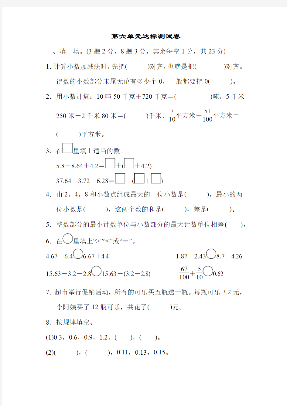 人教版小学数学四年级下册：第六单元达标测试卷