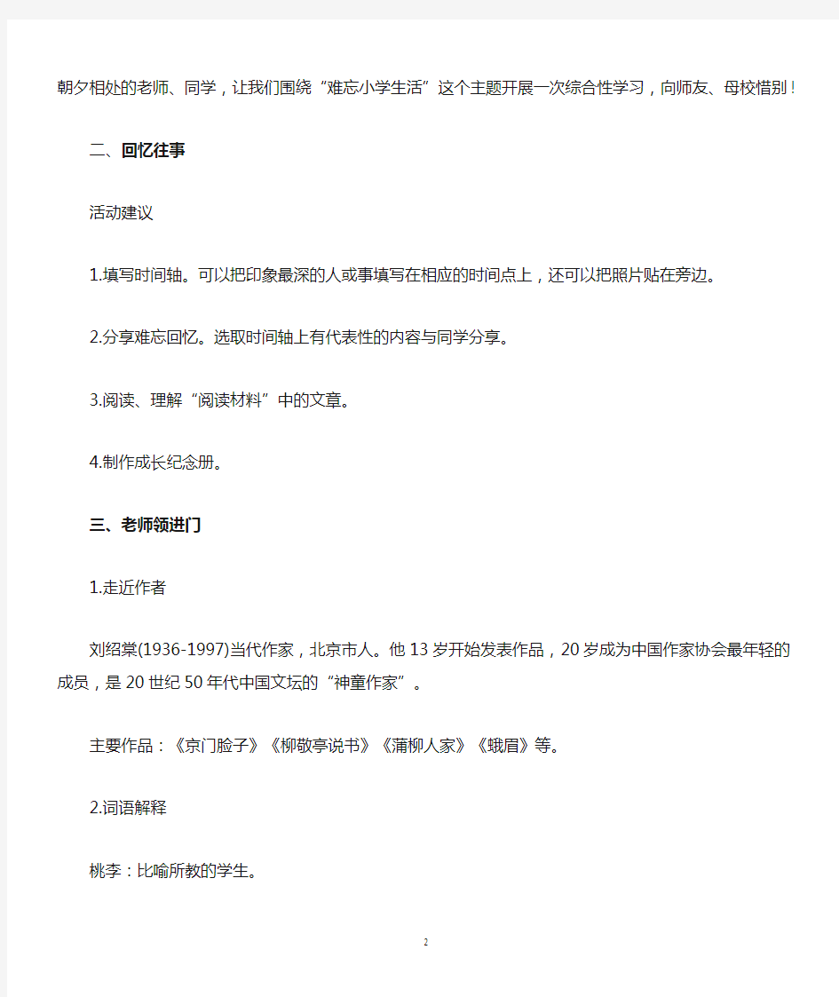 【优质课教案】难忘小学生活：回忆往事+依依惜别【部编版六年级语文下册教学设计】