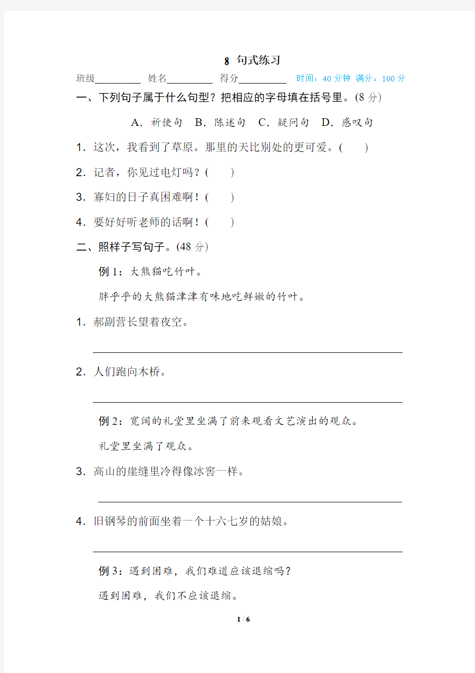 部编人教版六年级语文下册期末复习 句子专项训练(8)