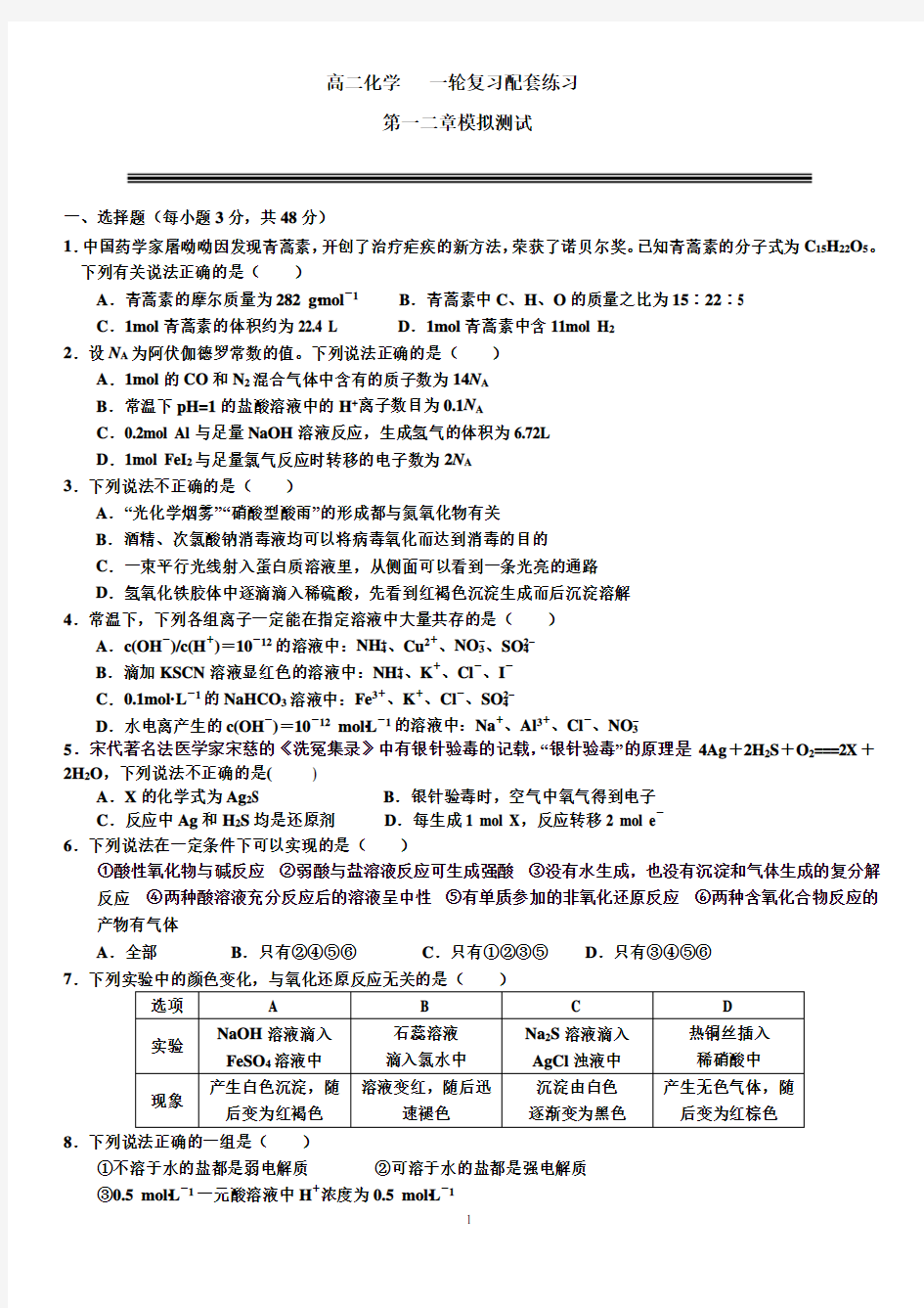 高二化学复习题