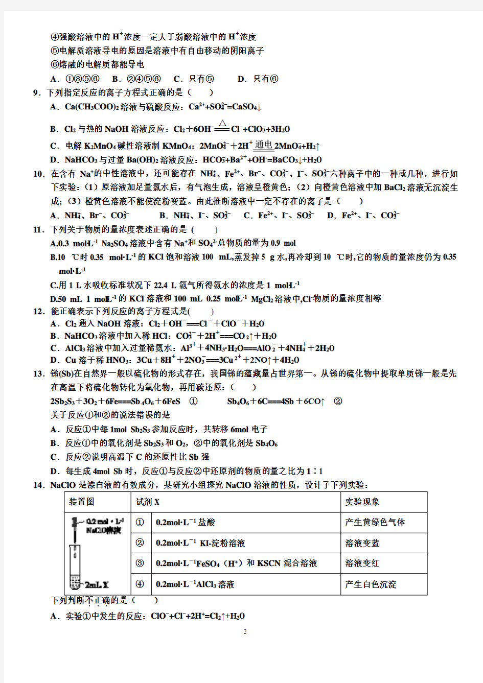 高二化学复习题