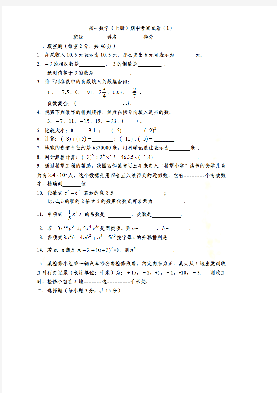 初一数学期中考试模拟试题(上册)