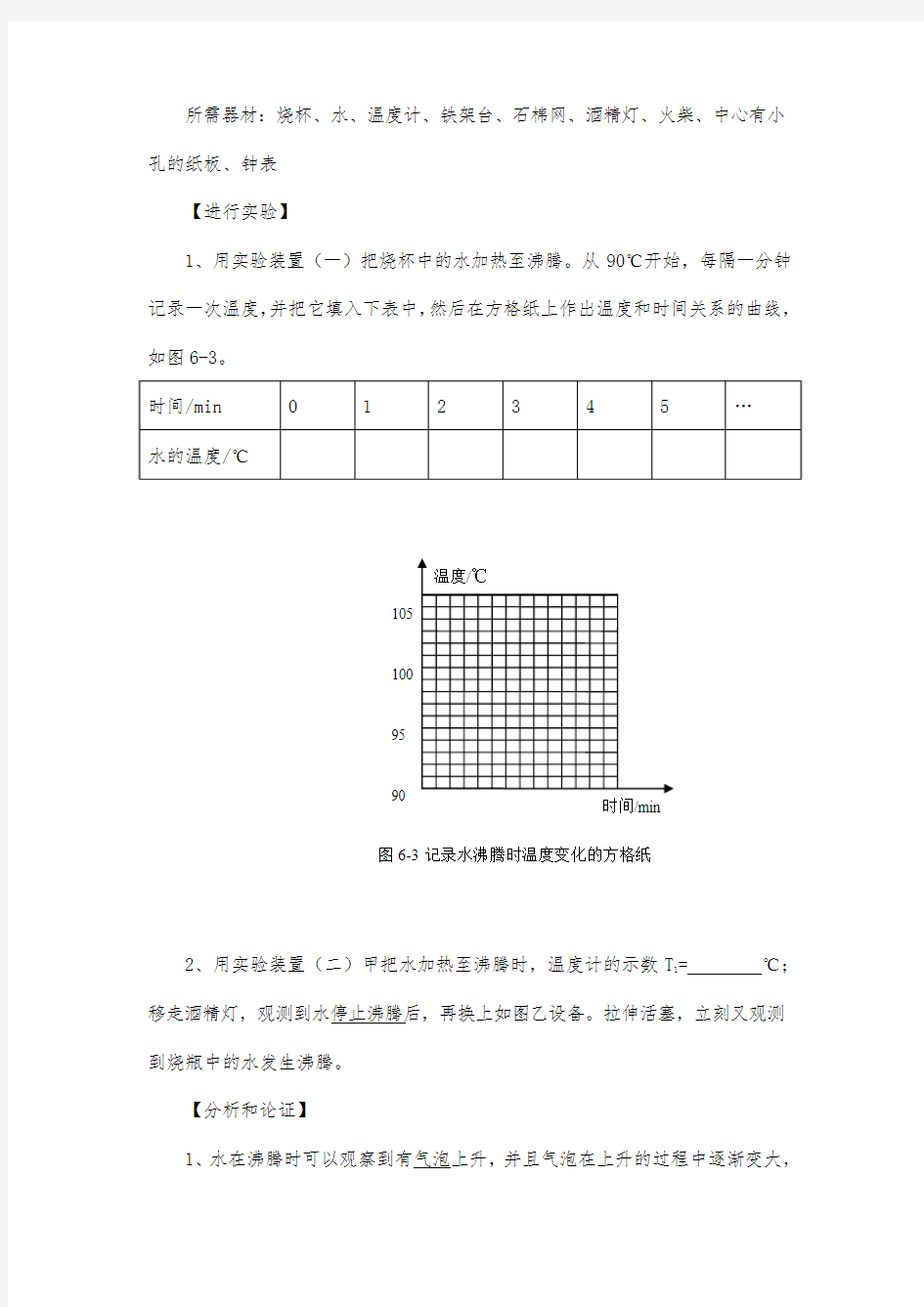 水的沸腾 初中物理实验教案 初中物理