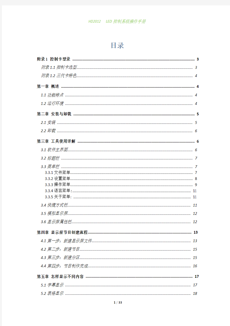 HD2013 中文操作手册