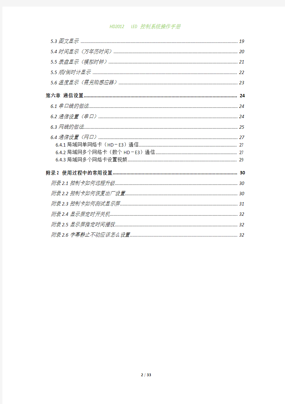 HD2013 中文操作手册