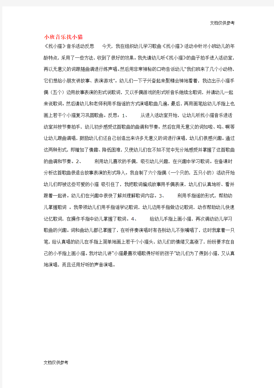 小班音乐找小猫