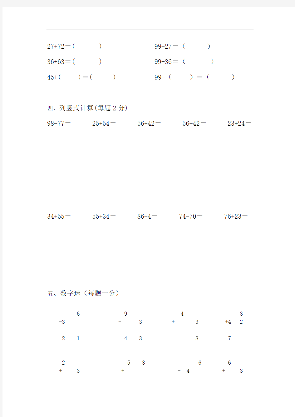 最新一年级小学生计算能力测试题复习课程