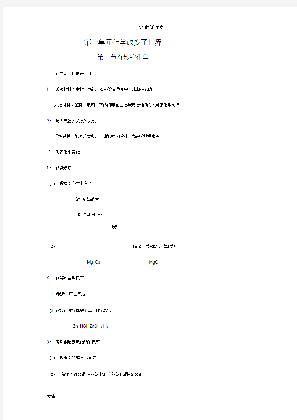 初三化学全册知识点(鲁教版)62726