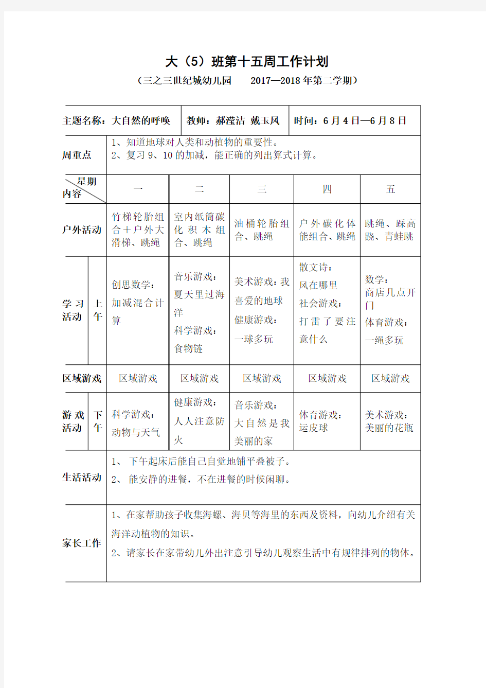 第十五周计划