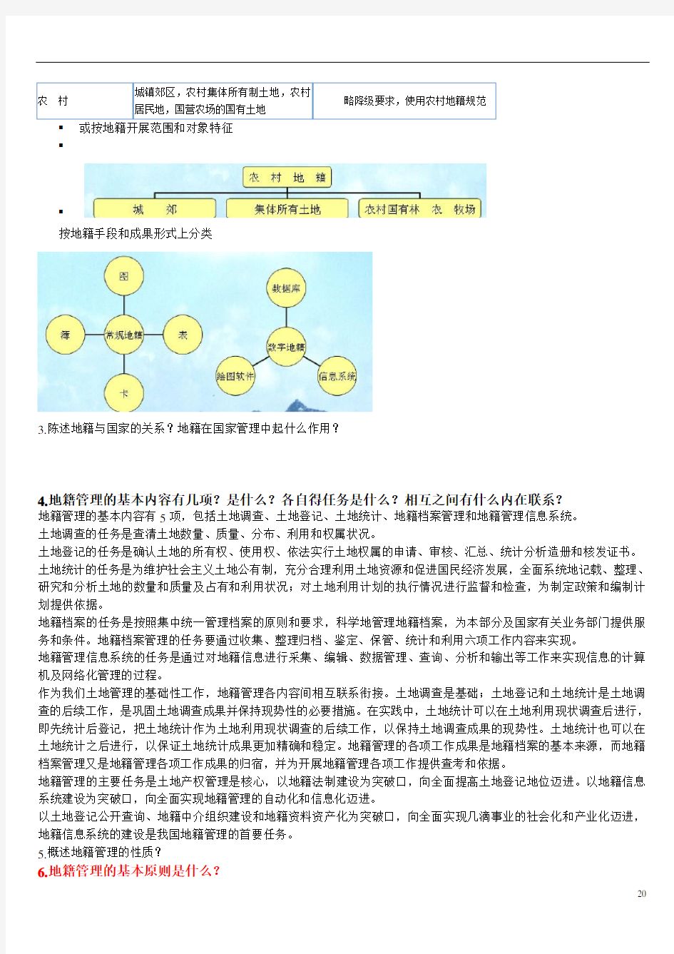 地籍管理资料最终资料