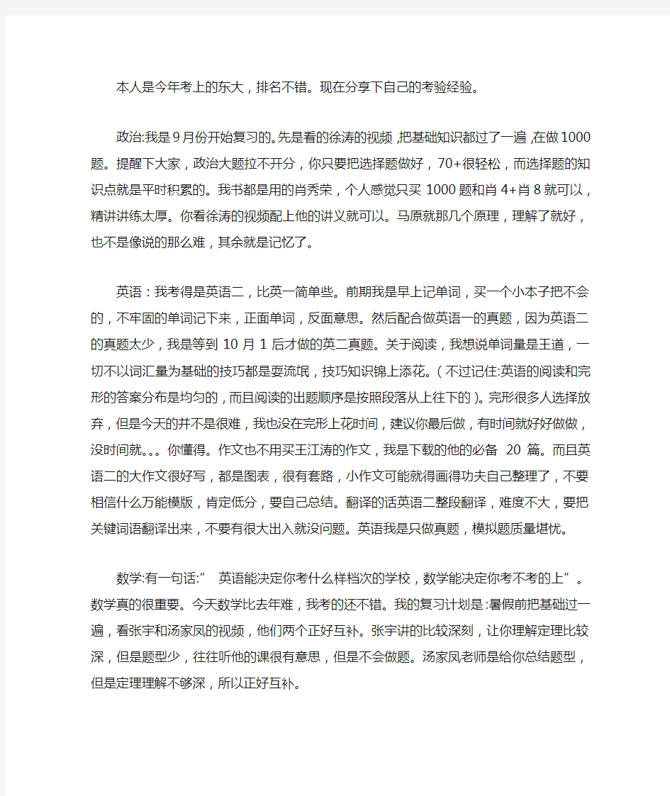 计算机技术(专硕)考研经验