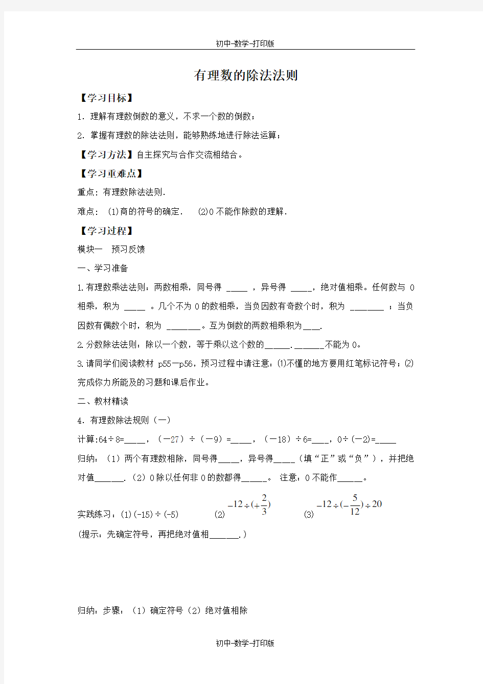 北师大版-数学-七年级上册-学案：有理数的除法法则