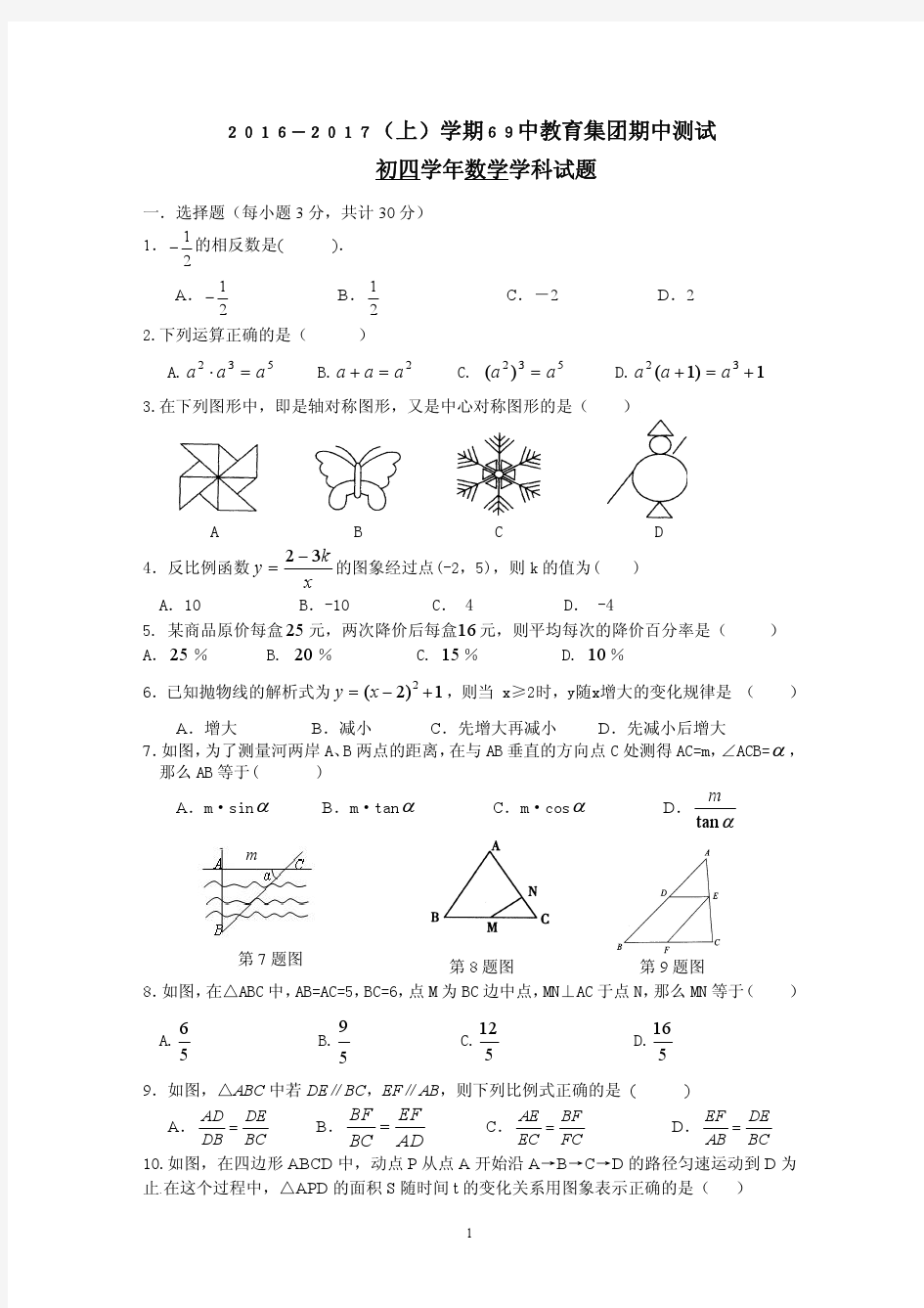 A4排版需缩印成B5,期中考试题(九年级数学)