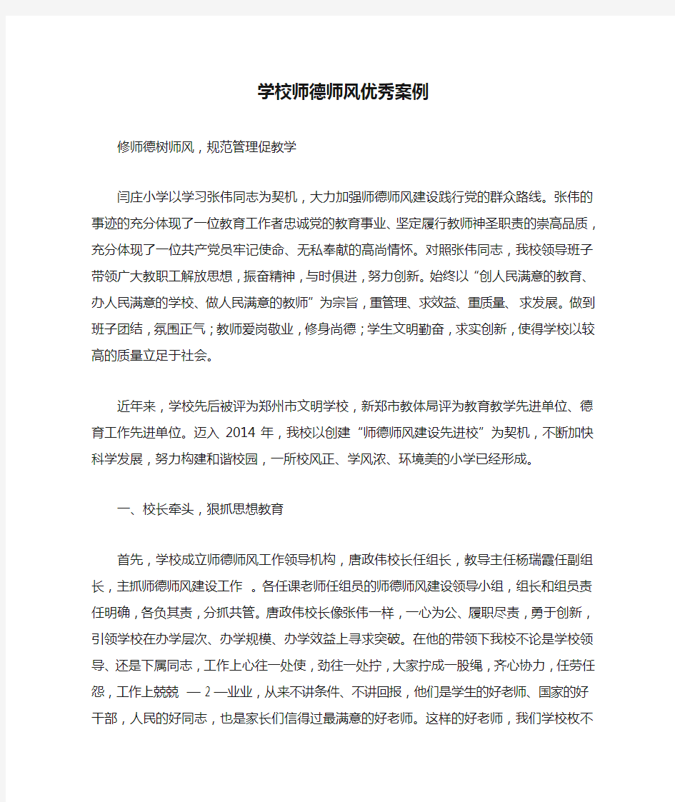 学校师德师风优秀案例