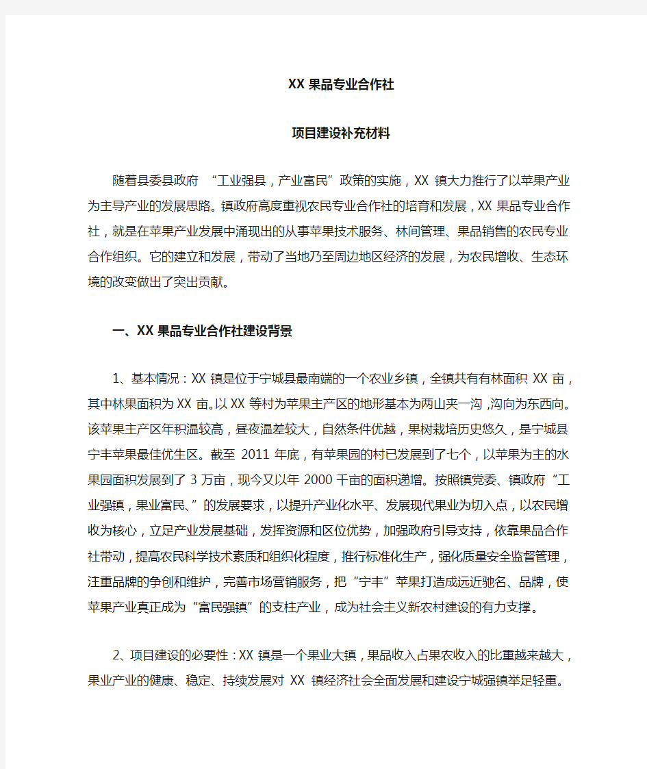 果品专业合作社