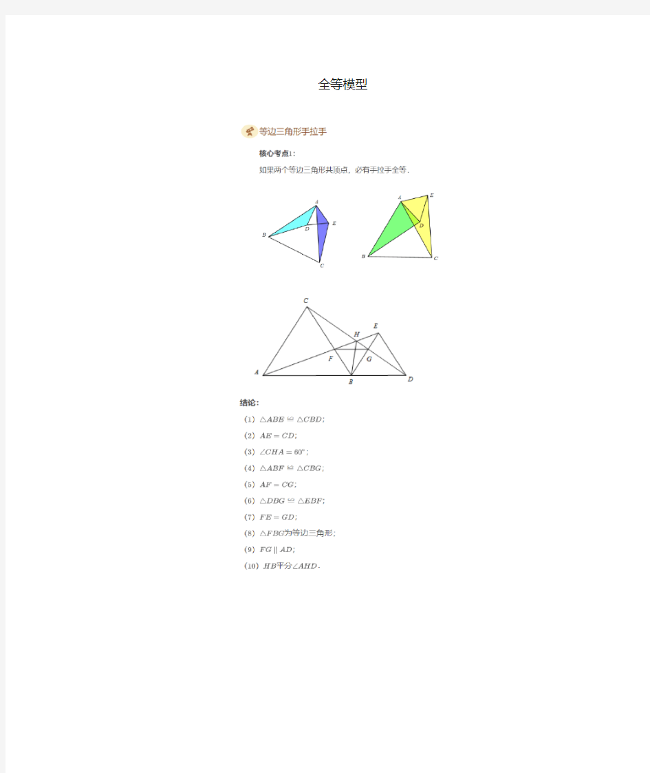 初中数学几何模型总结大全