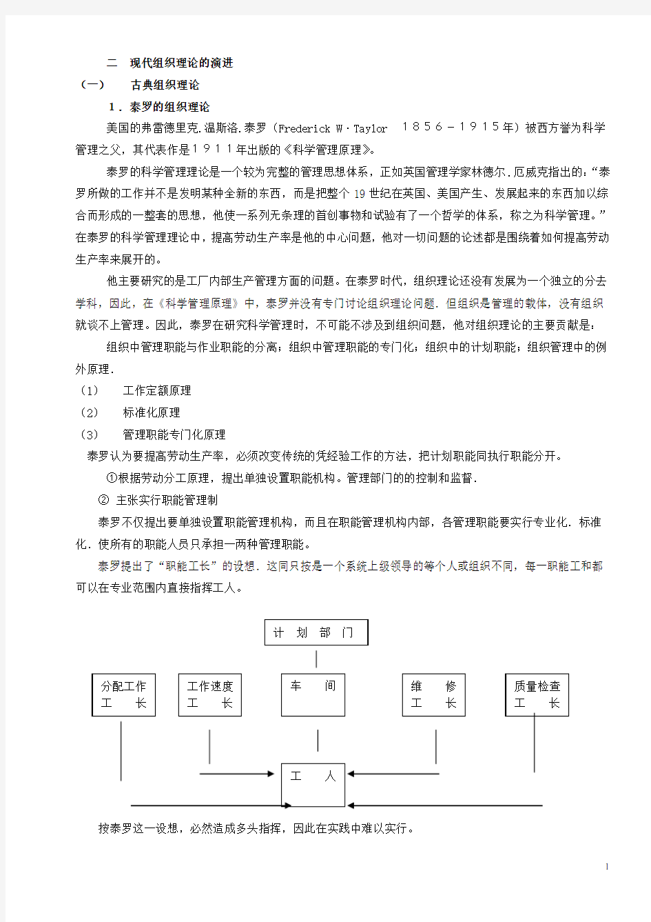 现代组织理论2.doc