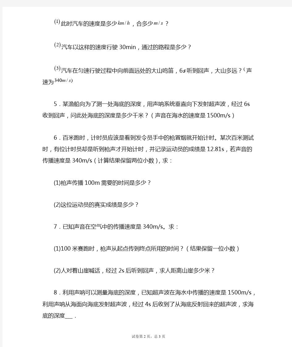 八年级物理声音计算专题练习