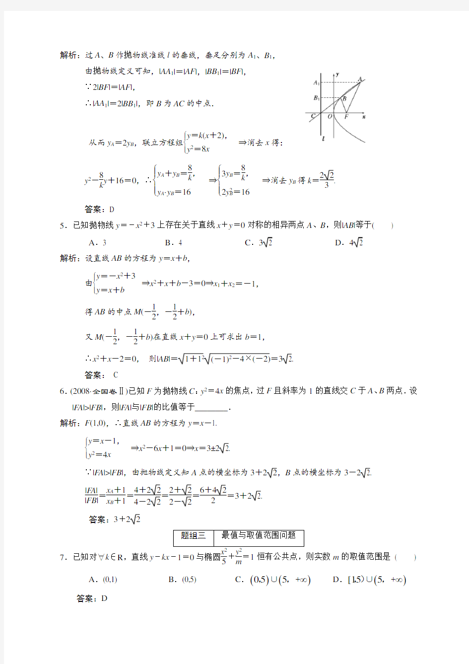 圆锥曲线的综合问题