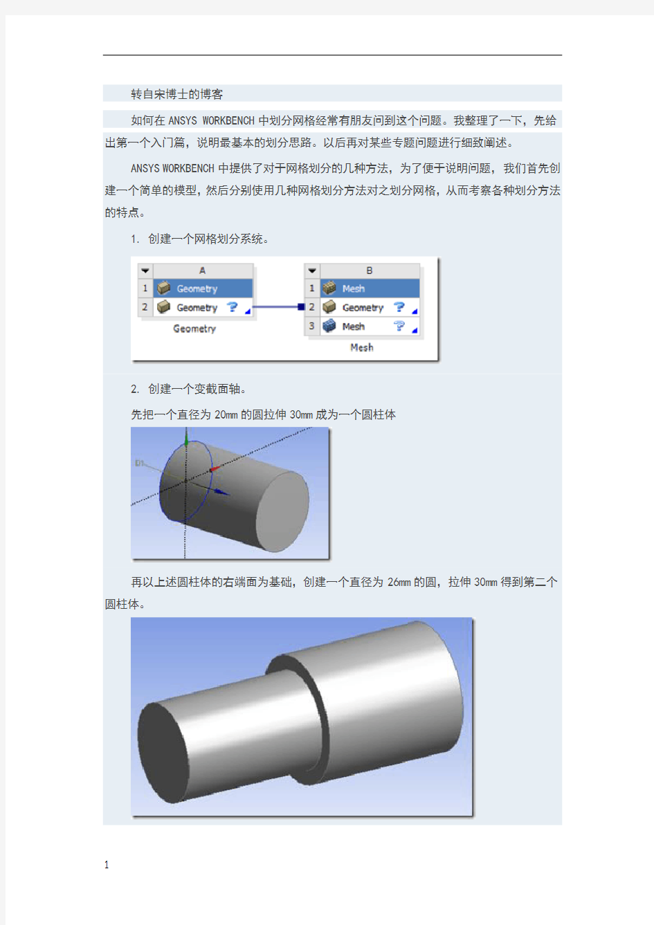 ansysworkbench中划分网格的几种方法