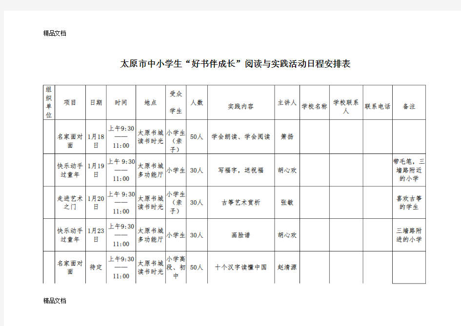 社会实践日程安排表教案资料