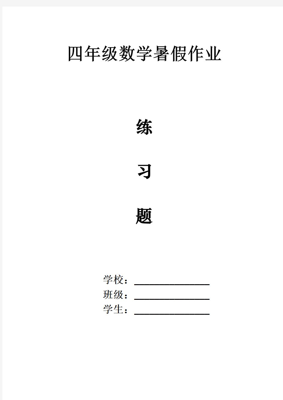 (完整)四年级数学计算练习题(共30套)