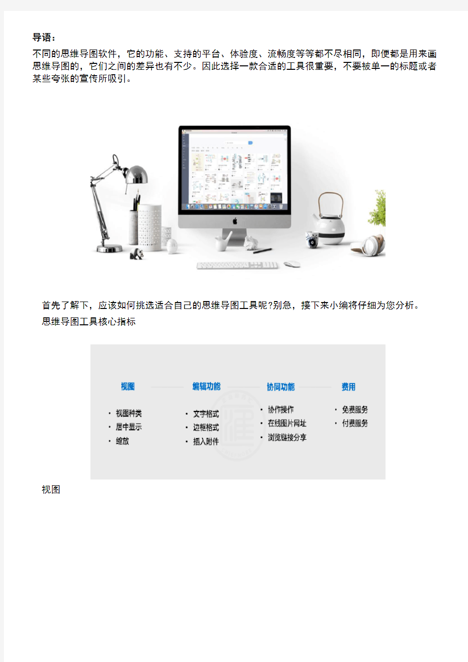 电脑上最好用的思维导图