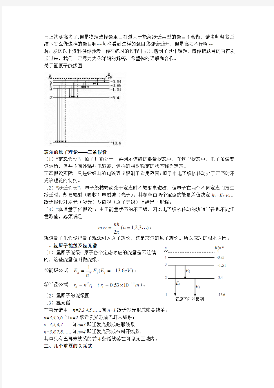 能级跃迁