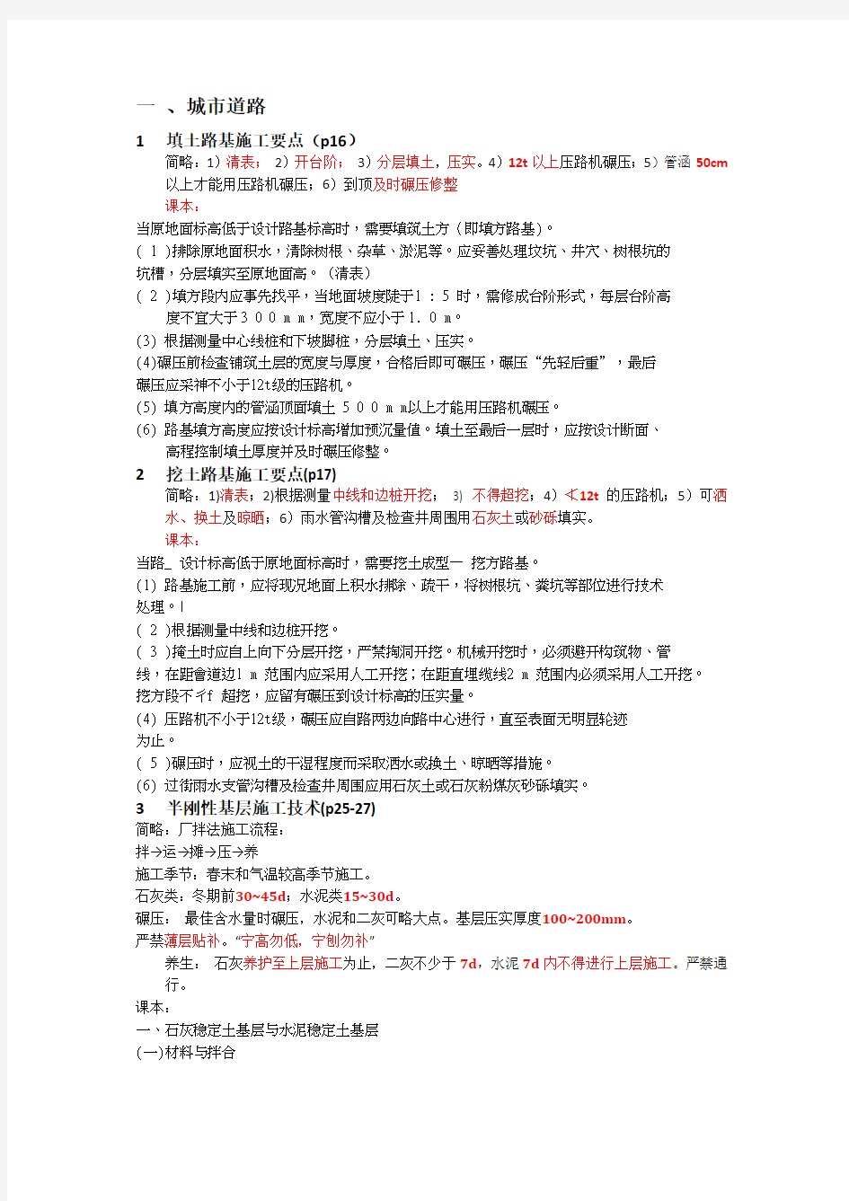 一级建造师市政案例考点35问