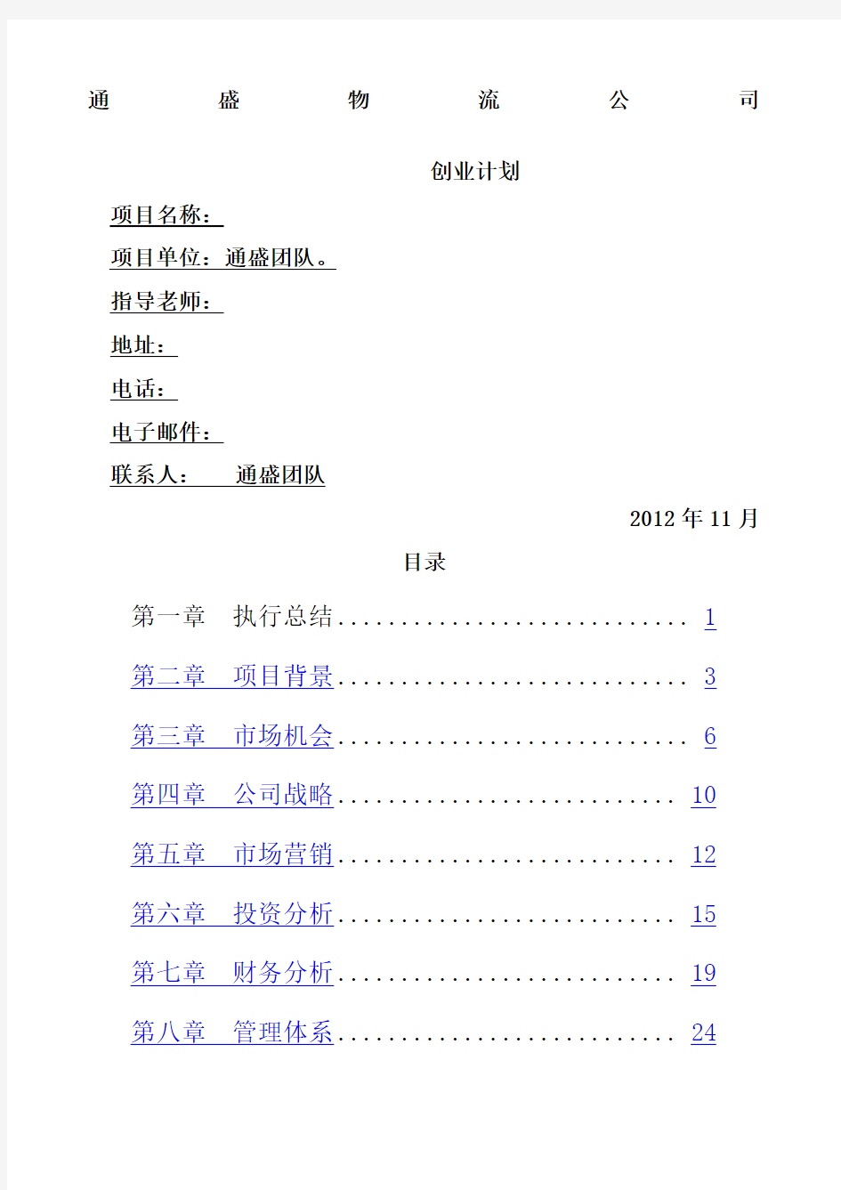 物流公司创建