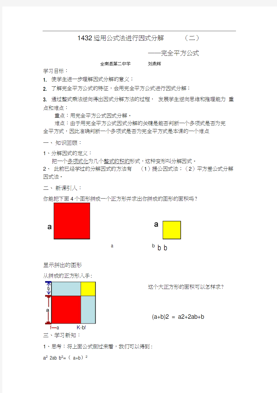 人教版初二数学上册因式分解完全平方公式