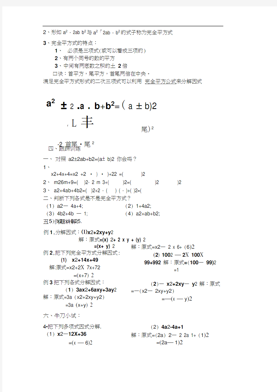 人教版初二数学上册因式分解完全平方公式