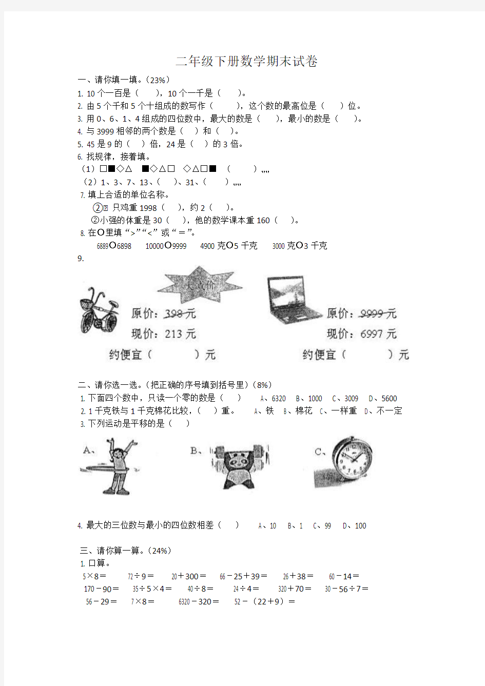 2016-2017学年度师大附小二年级下册数学期末试卷(人教版)06