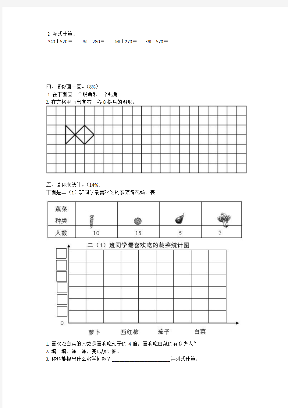 2016-2017学年度师大附小二年级下册数学期末试卷(人教版)06