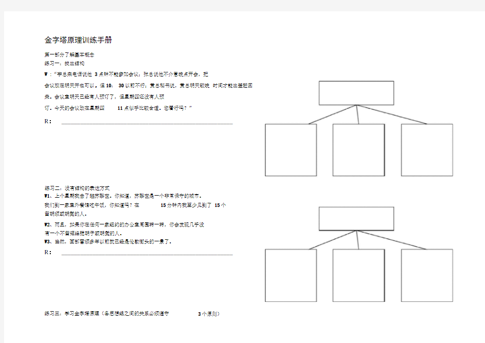 4-金字塔原理训练手册