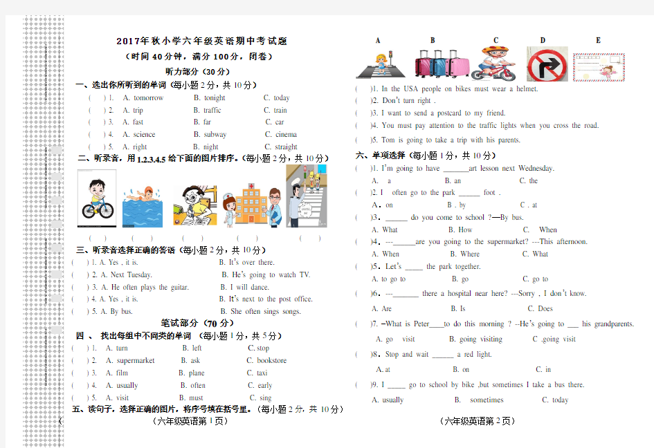 六年级期中测试题