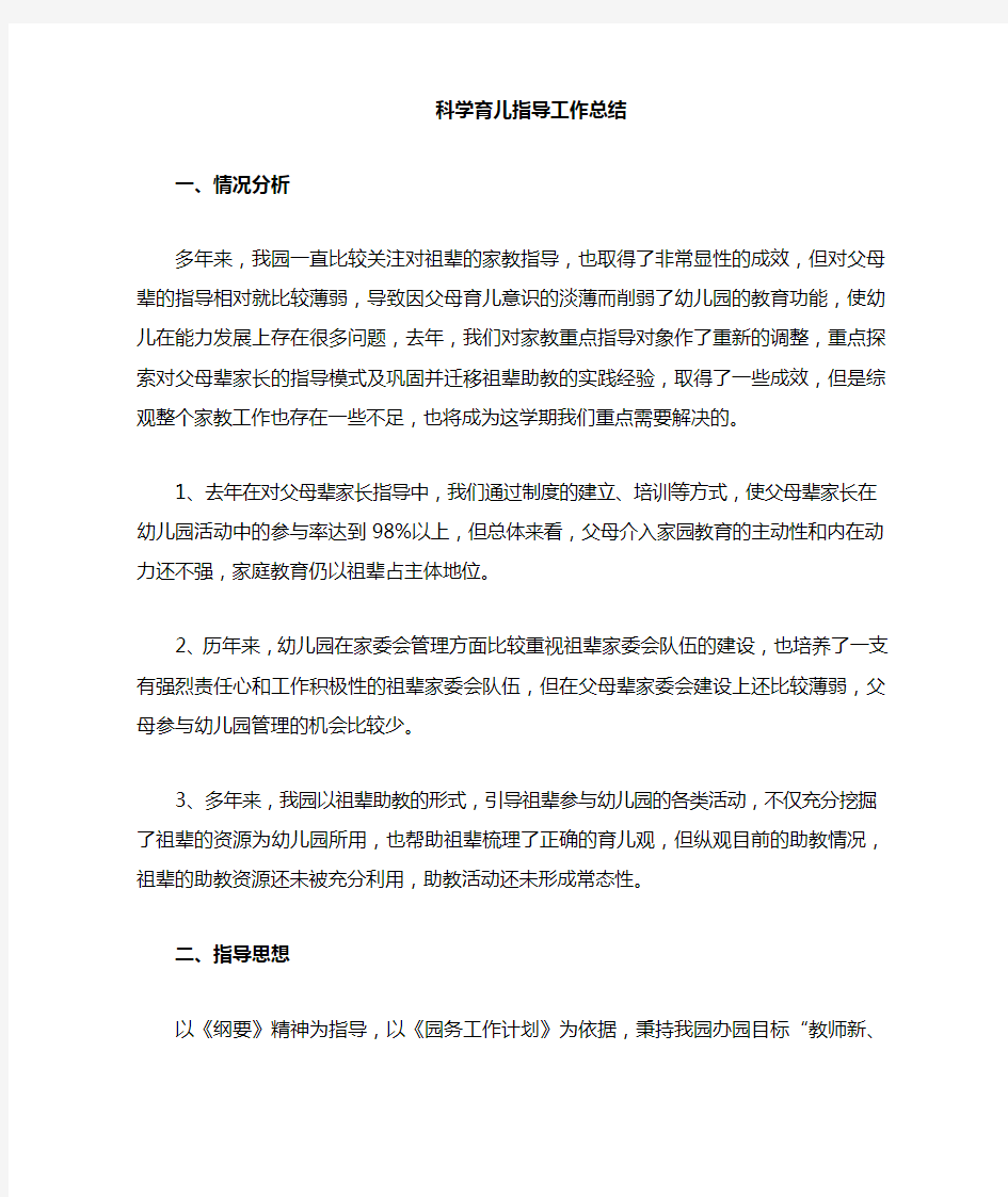 指导家长科学育儿总结