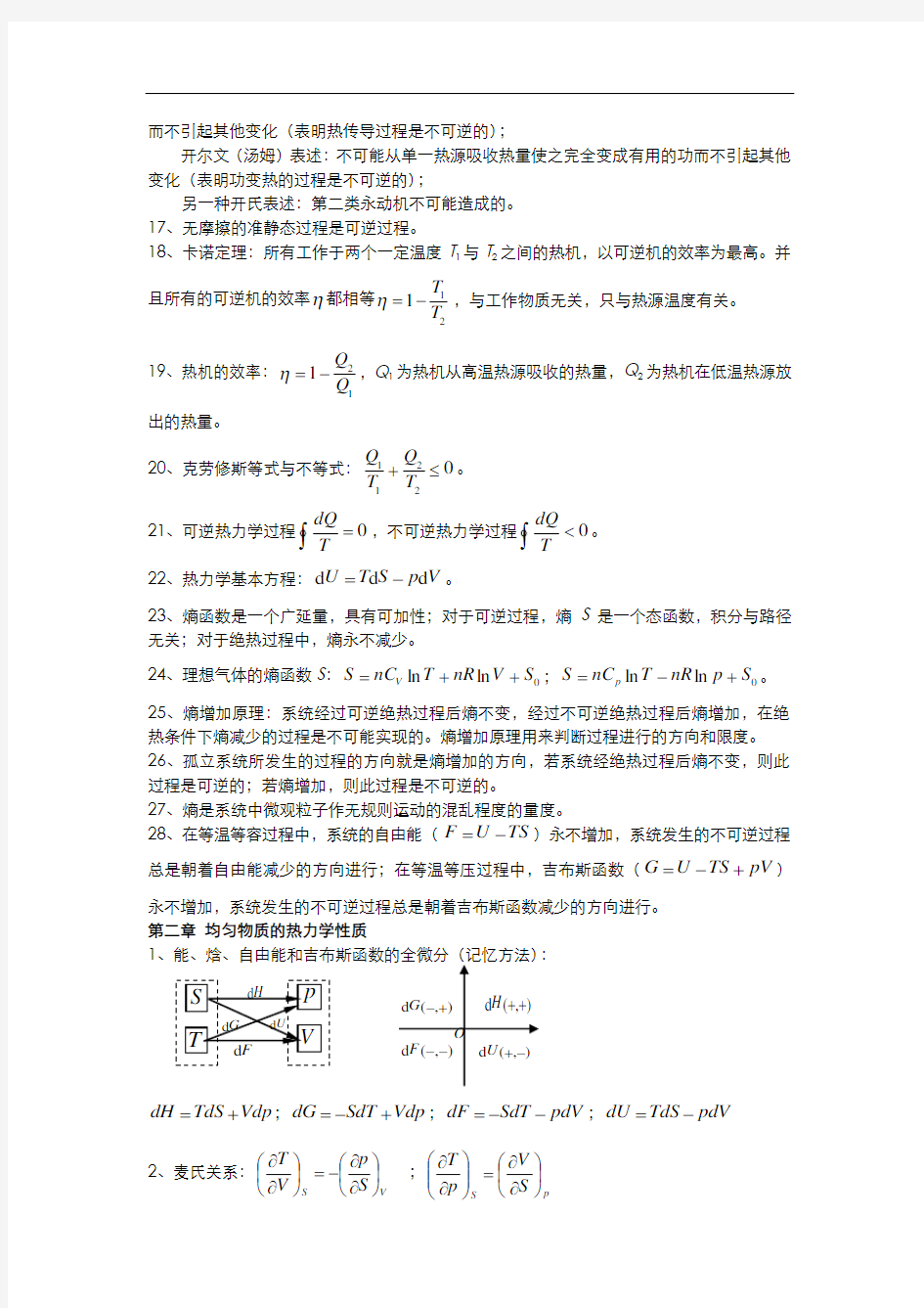 热力学统计物理总复习