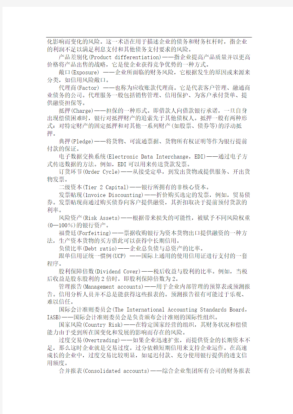 上海翻译公司信用风险专业术语(1)