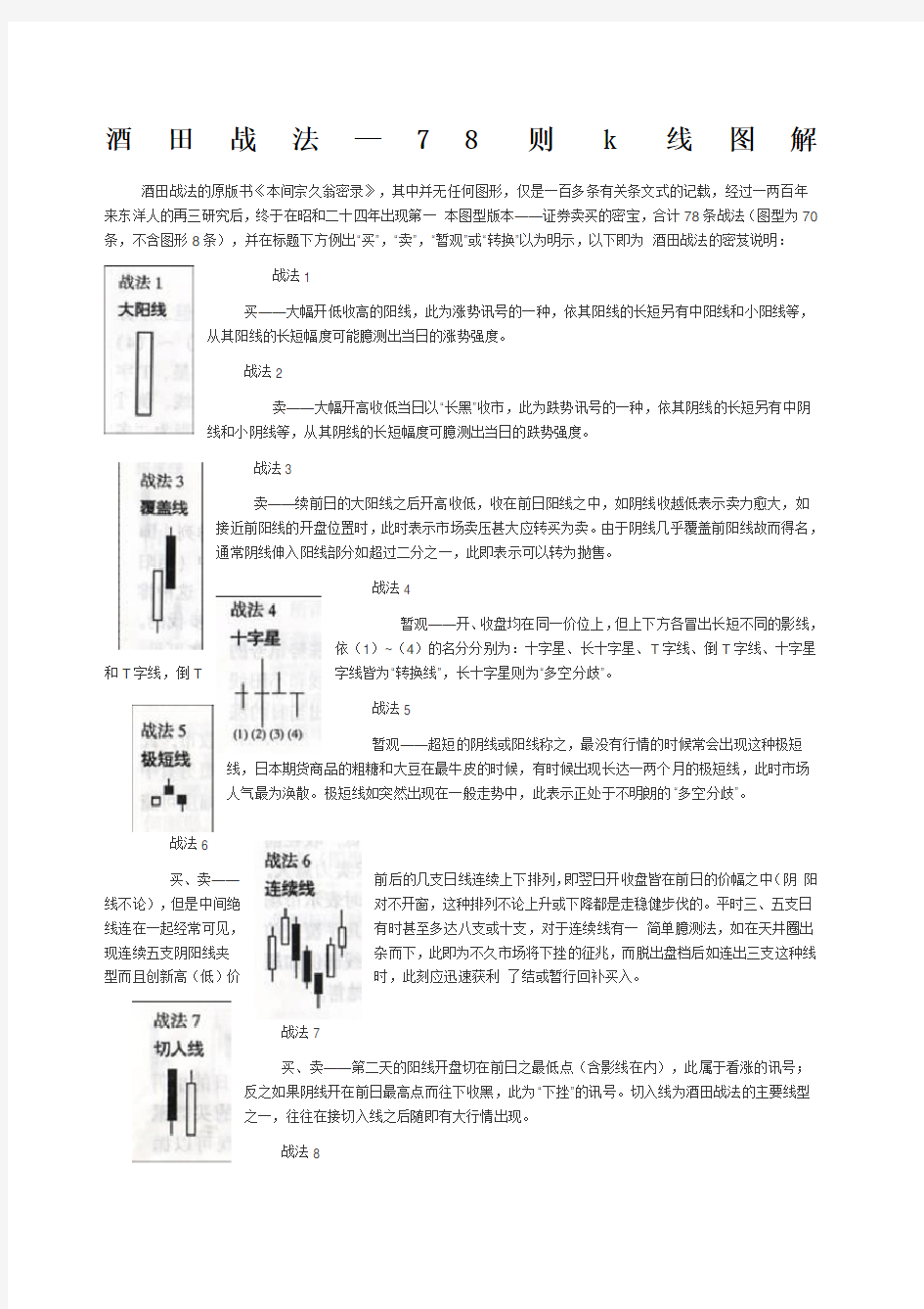 酒田战法则K线图解