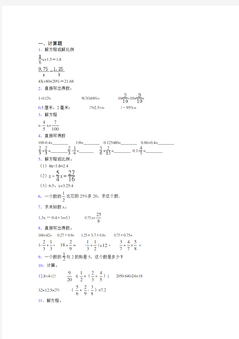 四川省成都市小升初数学精选常考200计算题汇总word含答案